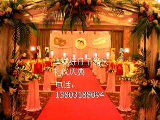 阜城好日子庆典——婚庆礼仪服务的卓越引领者